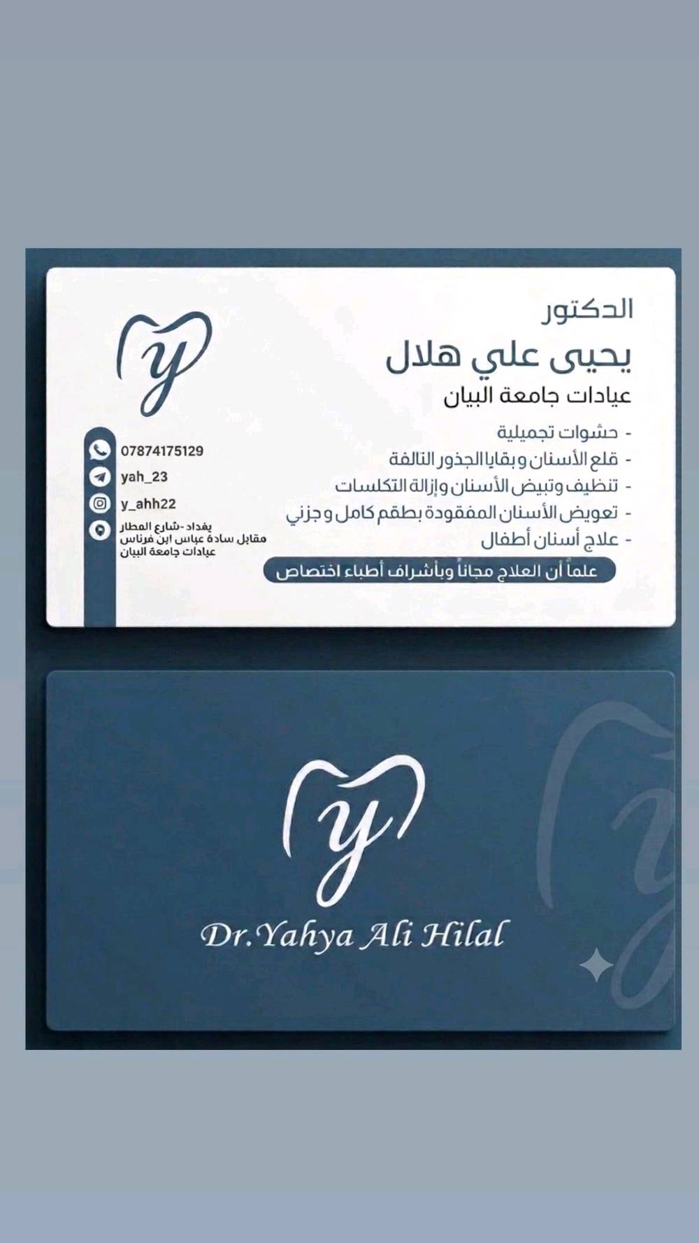 فحص، حشوات، تنظيف وقلع وغيرها 🤍
📍 جامعة البيان  _ العامرية
📖العلاج مجاني /تحت اشراف اطباء اختصاص 
💌 لحجز موعدك راسلني خاص
***********