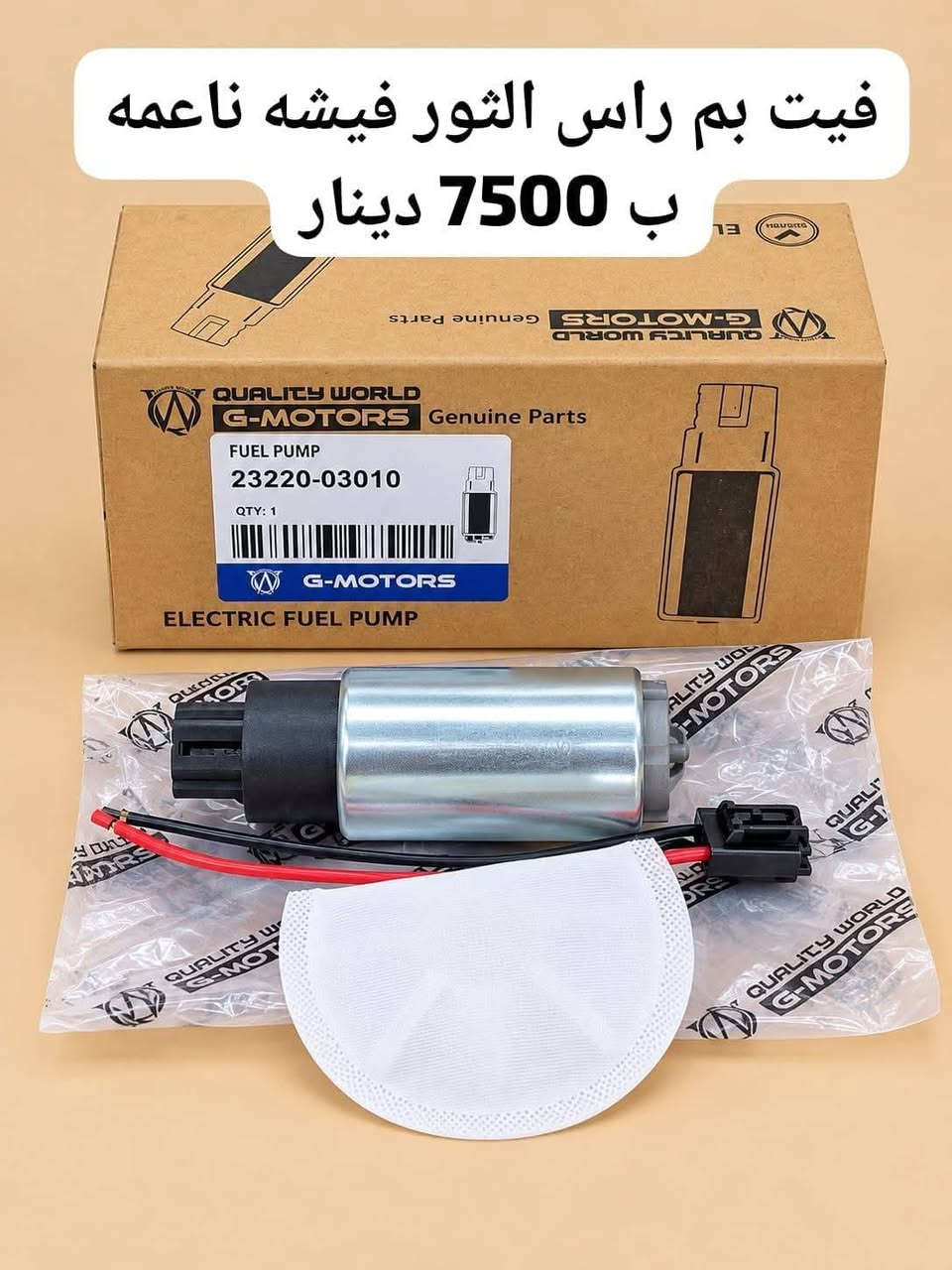 جمله والمفرد يختلف
***********

نص مكتوب في الصور:
- فيت بم ياباني اصلي كاربون ملف نحاس ب 7500 دينار
- فيت بم غزال ب 6250 دينار
- فيت بم عربه
- كاربون 10 فيت
- بم سعر القطعه
- 7500 دينار
- فيت بم سمند + سني هندي
- ب 8000 دينار
- فيت بم راس الثور فيشه ناعمه ب 7500 دينار
- فيط بم موبز خاكي ملف نحاس كارييد ضمان شهرين ب 7000 دينار
- فيت بم كوري اصلي DL ضمان 6 اشهر ب 15000 الف
- فيت بم جارجر اوباما اماراتي ب 10/000 دينار
- فيت بم كورلا حديث 2017 ب 7500 دينار