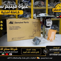 بغداد • قطع أصلية • جملة ومفرد