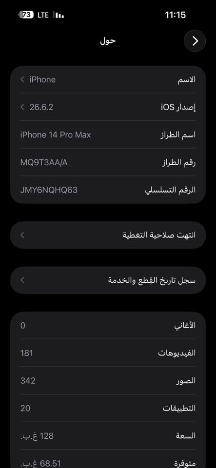 آيفون ١٤ برو ماكس • ١٢٨ • بطارية ٨٤٪