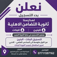نستقبل الطلاب الاحد للتسجيل في ثانوية البنين حسب الموقع الموجود بالاعل...