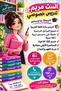 تدريس خصوصي • القادسية الثانية • ماجستير لغة عربية