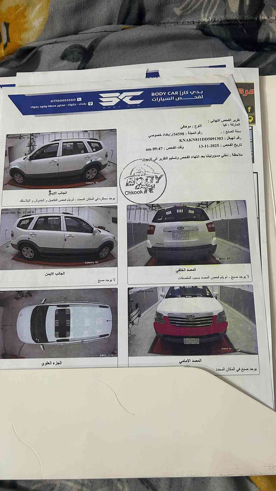 موهافي • ٢٠١٣ • رقم بغداد