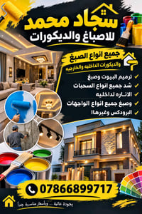 الشطره • ترميم بيوت • جبسن بورد