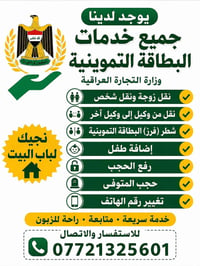 خدمات تموينية • خدمة منزلية • عمارة ميسان