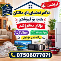 أبيعلك • وساطة بيع • شقلاوة أربيل