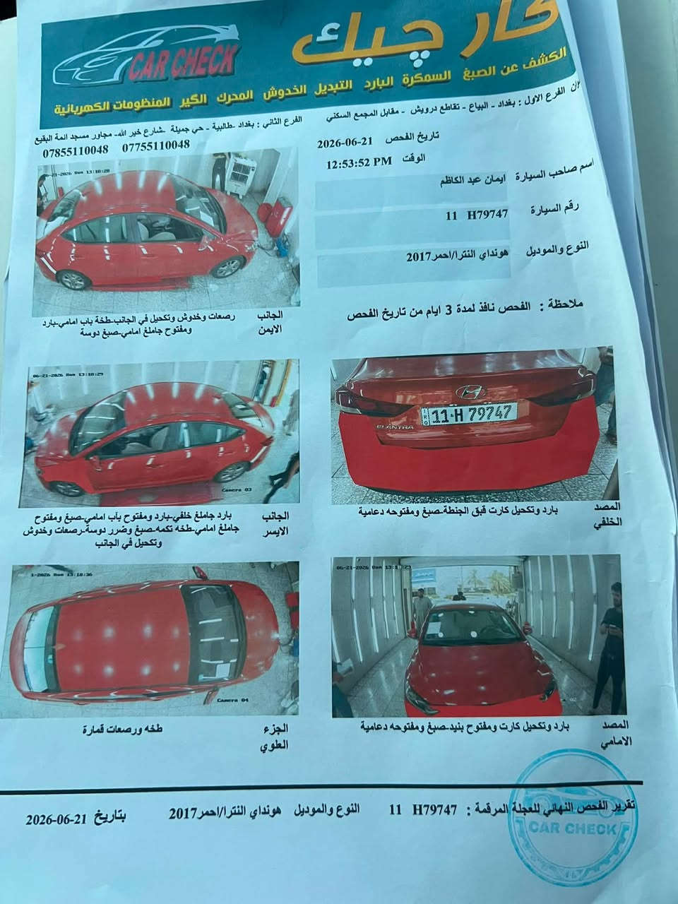 السلام عليكم 
للبيع 
النترا موديل2017 
سياره كنديه 
بيها چاملغ صبغ وباب السايق بارد
تبريد ثلج تدفئه شغاله 
تدفئه كشنات تدفئه بالستيرن 
مكينه مامفتوحه گير اي تي 
السعر 103 
عنوان بغداد 
للأستفسار 
***********
غير متواجد على الفيس
