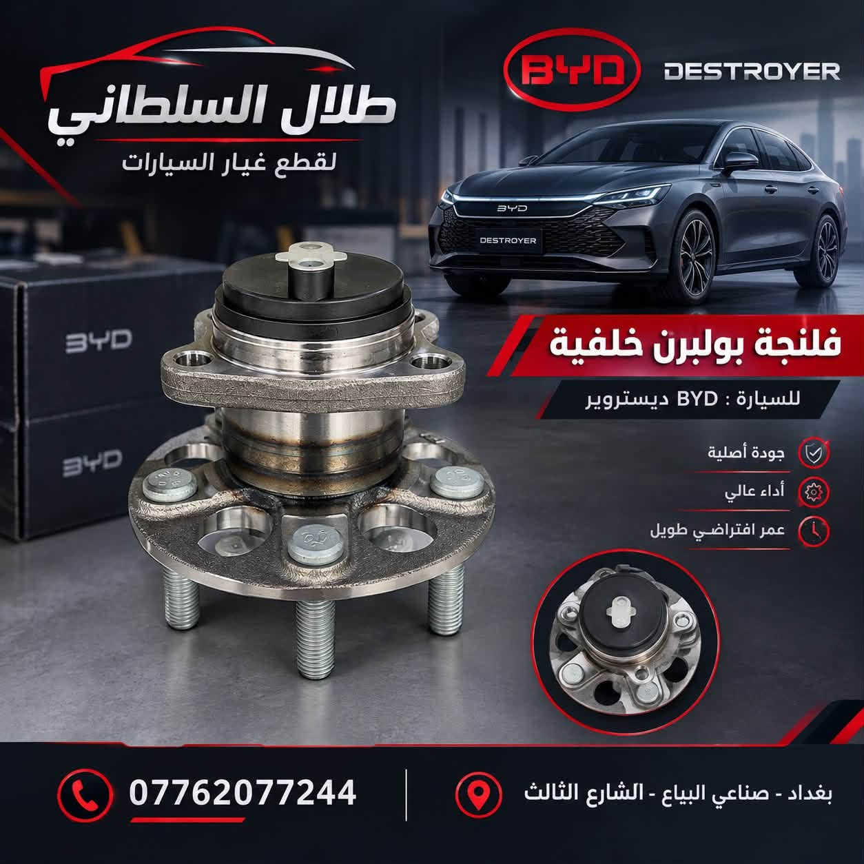 قطع غيار BYD • البياع الحي الصناعي • توصيل لجميع المحافظات