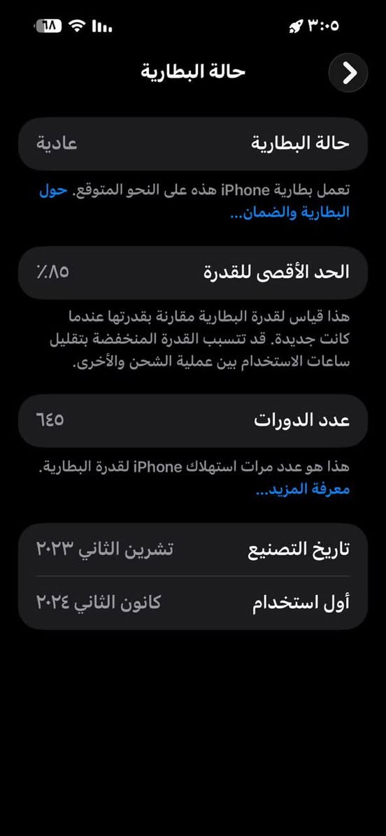 سلام عليكم  ايفون 15 برو ماكس مبدل ضهر فقط 
الجهاز ماستر بطاريه 86 سعر 925 
مكاني بغداد الشعب
***********

نص مكتوب في الصور:
- حالة البطارية
- عادية
- تعمل بطارية iPhone هذه على النحو المتوقع. حول البطارية والضمان...
- الحد الأقصى للقدرة
- ٨٥٪
- هذا قياس لقدرة البطارية مقارنة بقدرتها عندما كانت جديدة. قد تتسبب القدرة المنخفضة بتقليل ساعات الاستخدام بين عملية الشحن والأخرى.
- عدد الدورات
- ٦٤٥
- هذا هو عدد مرات استهلاك iPhone لقدرة البطارية.
- معرفة المزيد...
- تاريخ التصنيع
- تشرين الثاني ٢٠٢٣
- أول استخدام
- كانون الثاني ٢٠٢٤
- حول الاسم iPhone إصدار iOS 26.6.2 اسم الطراز iPhone 15 Pro Max رقم الطراز MU783AA/A الرقم التسلسلي DR2CD71VHR انتهت صلاحية التغطية الأغاني والفيديوهات ٥٢١ الصور ١,٣١٦ التطبيقات ١٤ السعة ٢٥٦ غ.ب. متوفرة ١٩٦,٩ غ.ب.