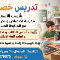 تدريس خصوصي • انكليزي • الثعالبة ٩٠٠٠