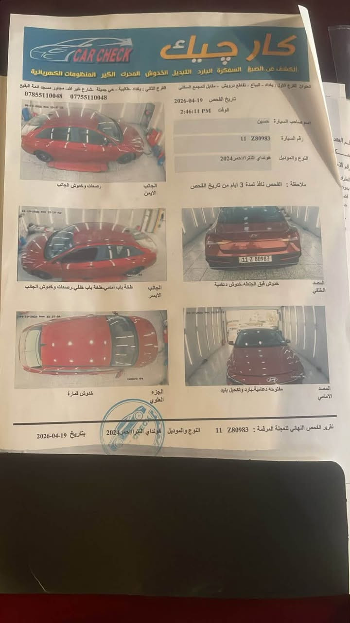 مرقم بغداد
ماشي 90 Mil
صور الحادث مرفوق بالسونار
السياره كلين بدون اي قطعه 
كلين تايتل 
السياره نضيفه لابعد الحدود 
السياره فول مواصفات عده الفتحه
للاستفسار 
***********
  السعر 150 وبيها مجال حك الجيه بسيطه
