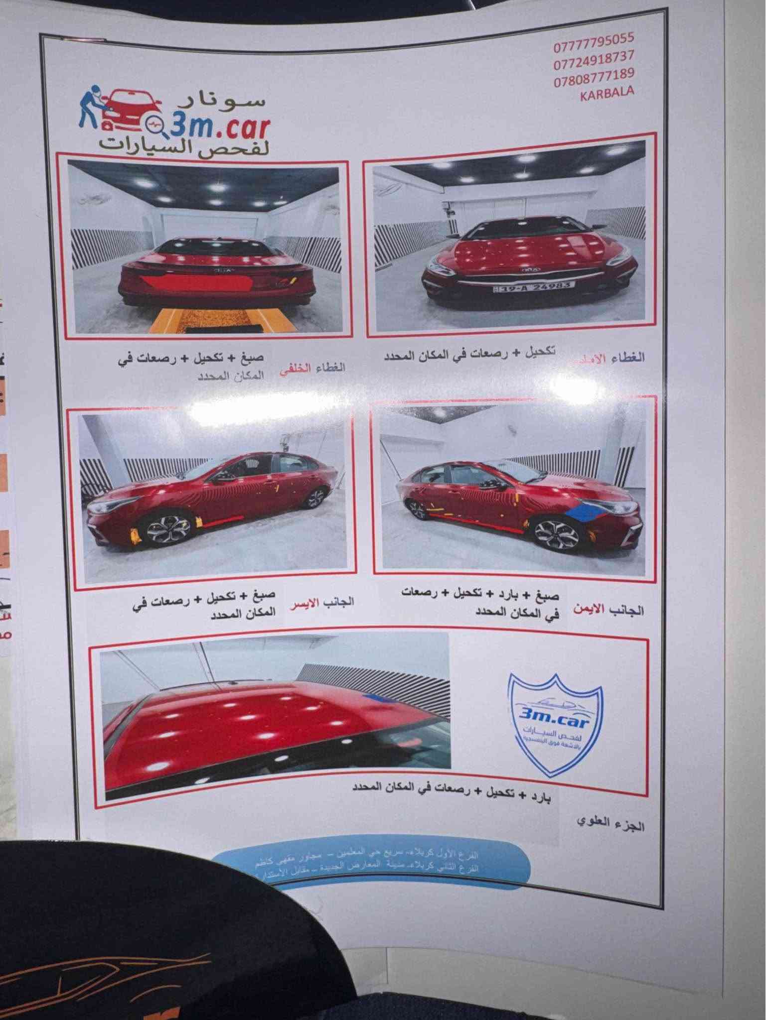 كيا فورتي 2019
رقم كربلاء بسمي جديد مع هزه جديده 
كير at مكينه حداديه مكفول 
داخله كلين بدون ايرباك بيه صبغ فقط نص قبق الجنطه 
سونار السياره بلمنشور 
مكان السياره كربلاء 
السعر 118 $ قفل بدون احراج 
*********** كربلاء, العراق
