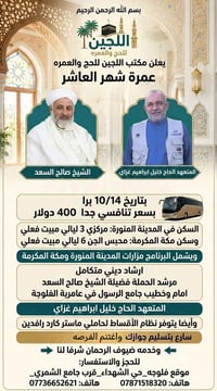 عمرة • المدينة المنورة • مكة المكرمة