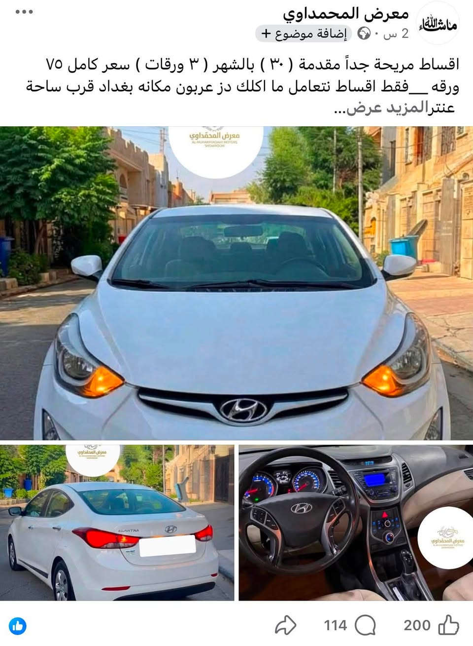 وأما بنعمة ربك فحدث 
الحمدلله خلال ساعات معدودة تم البيع 
كل شخص اخذ سياره من عدنا نسأل الله يشوف خيرها ويديمها اله 
رقم الهاتف مثبت بالصحفة وهذا راح اكتبه هنا ***********
عنوان  بغداد قرب ساحة عنتر
ونعتدر عن التأخير بالرد الله شاهد كل 5 دقايق اكثر من ٣٠ رساله 
نوفي الجميع إن شاء الله وانتضرو السيارات القادمة والفرعافيه مقدما ومتوفرات بالمعرض هم نفس الاسعار  والأقساط
