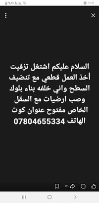 كوت • تزفيت • صب أرضيات