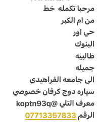 ام الكبر • جامعة الفراهيدي • دوج كرفان
