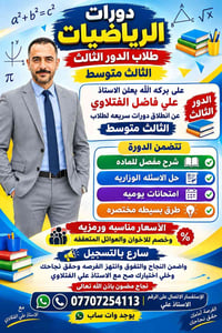 رياضيات • ثالث متوسط • الأستاذ علي الفتلاوي