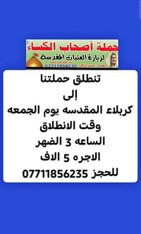 حملة أصحاب الكساء • كربلاء • النجف