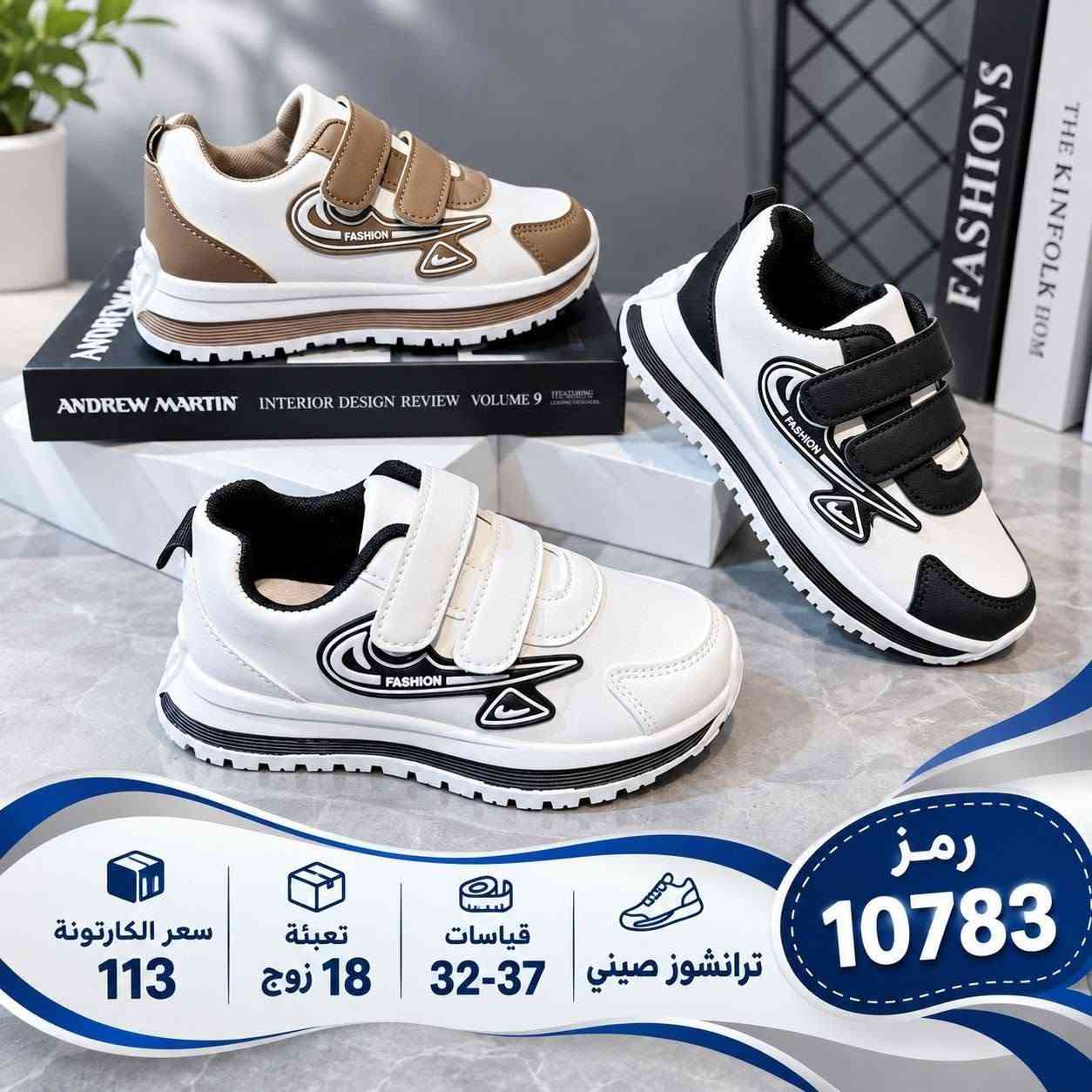 للطلب والاستفسار مراسله الصفحه او واتساب ***********

نص مكتوب في الصور:
- رمز 11099 ترانشوز بناتي صيني قياسات 31-36 تعبئة الكارتونة 18 زوج سعر الكارتونة 117 سعر القطعه 6500 تعبئة الكارتونة 18 زوج
- ترانشوز بناتي صيني قياسات 31-36 تعبئة الكارتونة 18 زوج سعر الكارتونة 117 سعر القطعه 6500 رمز 1104
- ترانشوز بناتي صيني رمز 1113 قياسات 31-36 تعبئة الكارتونة 18 زوج سعر الكارتونة 117 سعر القطعه 6500
- ترانشوز بناتي صيني
- رمز 11103
- قياسات
- 31-36
- تعبئة الكارتونة
- 18 زوج
- سعر الكارتونة
- 117
- سعر القطعه
- 6500
- ترانشوز صيني قياسات 37-32 تعبئة 18 زوج سعر الكارتونة 113 رمز 10781 رمز 10781
- ترانشوز صيني قياسات 32-37 تعبئة 18 زوج سعر الكارتونة 113 رمز 10780 رمز 10780 ترانشوز صيني قياسات 32-37 تعبئة 18 زوج سعر الكارتونة 113
- ترانشوز صيني قياسات 37-32 تعبئة 18 زوج سعر الكارتونة 113 رمز 10779 رمز 10779 ترانشوز صيني قياسات 32-37 تعبئة 18 زوج سعر الكارتونة 113
- رمز 10783 ترانشوز صيني قياسات 32-37 تعبئة 18 زوج سعر الكارتونة 113