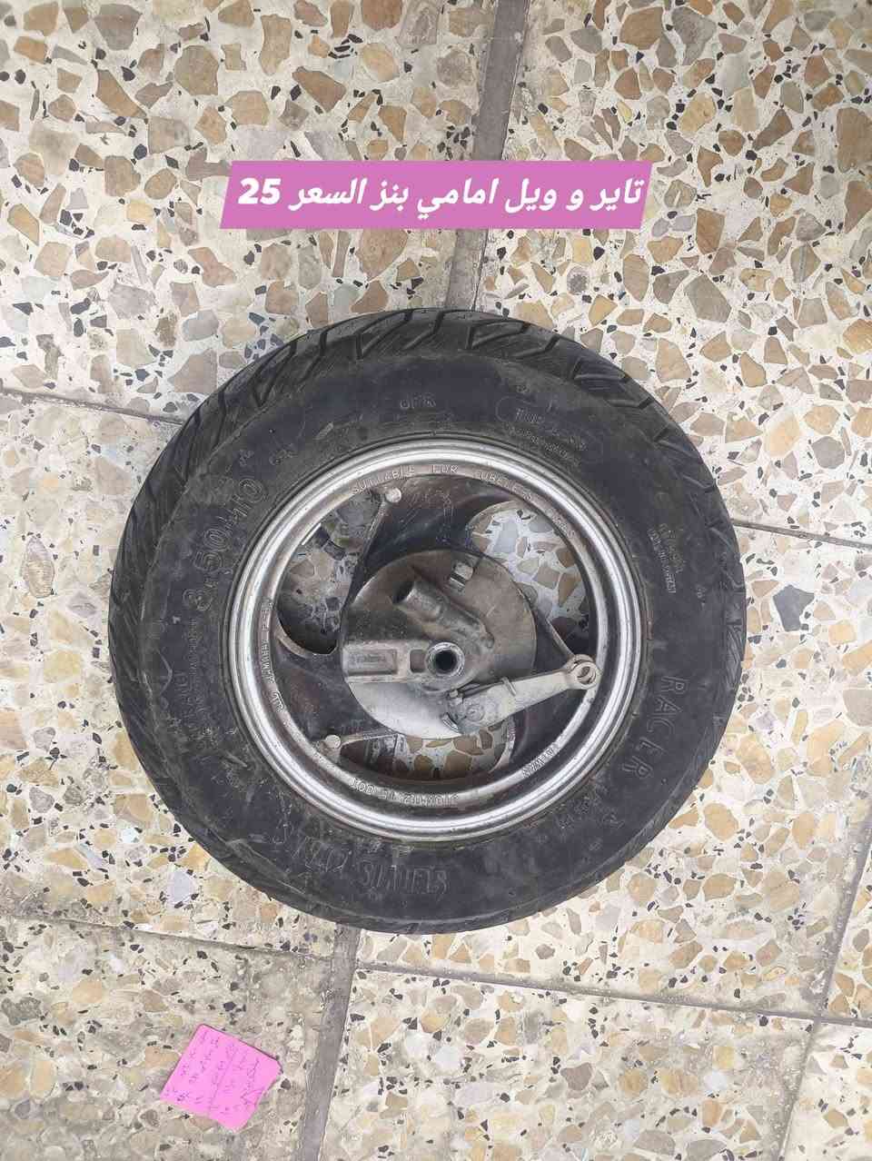 السلام عليكم غراض بريز تفصيخ شتريد موجود العليك فقط تراسلني او تتصل *********** مكاني بغداد الداوودي
السلام عليكم غراض بريز تفصيخ شتريد موجود العليك فقط تراسلني
صالنصة 20 
كشن وحوض 30
شيال 15
تخم كفرات كاملة 35 لون اسود 
سوادات كاملة 40
فشكة 35 
لايت نقص كلوب وفيش 5
كفر لايت خلفي اصلي مختم 10
ستاند 10
دشبول 20 تجاري جديد
كابريتر تجاري 15
قبغ هندر 20
كلجات كاملة 60 امامي وخلفي 
سبايدر خلفي 10 
ذيل خلفي مختم 5
عقل 15
جوزة تشغيل 30 
كتف شحن 10
طابوكة شغالة مجفتة تجفيت اصلي 90 
شاصي 60
دبلات امامي ثنين 25 
دبل خلفي 10
السلام عليكم غراض بريز تفصيخ شتريد موجود العليك فقط تراسلني او تتصل *********** مكاني بغداد الداوودي
