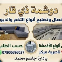 دوشمه ذي قار • تفصال • ناصرية