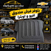 فرش صندوق • أفيو • أوبترا