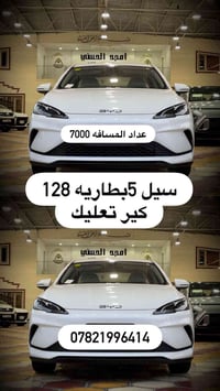 معرض امجد الحسني لتجارة السيارات   بي واي دي سيل 5  كير تعليك  بطاريه ...