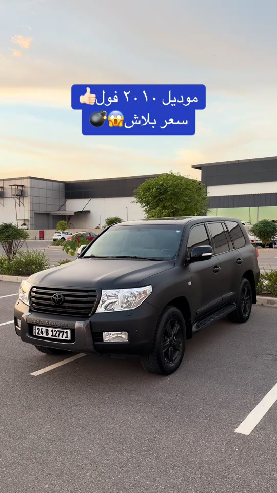 لاندكروزر • موديل ٢٠١٠ • فول