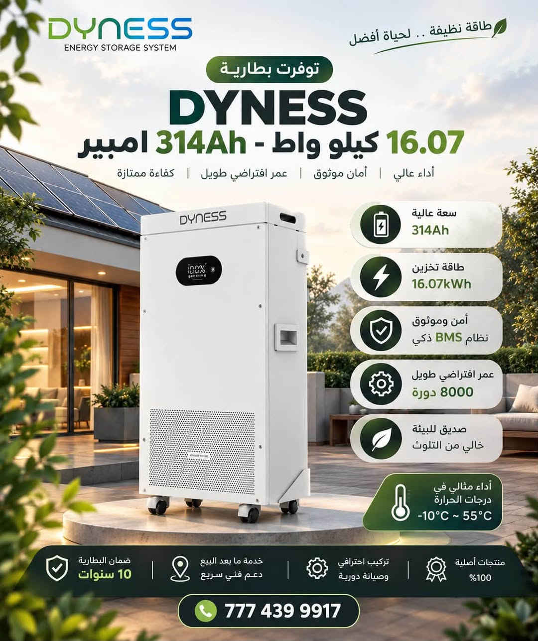 متوفر جميع مستلزمات الطاقة الشمسية
( لوحات - بطاريات - انفيرتر ) 
وجيمع الاكسسوارات من A to Z

ماركات قويه ومعروفه

DEYE 

EENOVANCE

DYNESS

LONGI

فلستي

للطلب والاستفسار مراسلة الصفحة 
او على الواتساب ***********

نص مكتوب في الصور:
- Deye طاقة نظيفة .. لحياة أفضل توفرت بطارية DEYE حجم 16 كيلو واط - إصدار جديد 55°C تحمل درجات الحرارة العالية ألواح شمسية SOLAR PANELS تخزين الطاقة ENERGY STORAGE توفير منزلي HOME POWER SE-F 16 احدث موديل ضمان البطارية من شركة DEYE لمدة 5 سنوات 777 439 9917
- EENOVANCE CLEAN ENERGY - SMARTER LIFE طاقة نظيفة .. لحياه أفضل تخزين بطارية EENOVANCE MANA 16.0 طاقة تدوم .. أداء يعتمد عليه تخزين بطارية 16KW أكثر من 8000 دورة شحن وتفريغ نظام إطفاء حريق مدمج بتقنية AEROSOL عمق تفريغ %90 لطاقة أكثر قابلية للإستخدام آمن وموثوق نظام BMS ذكي كفاءة عالية وأداء مستقر صديق للبيئة خالي من التلوث تصميم عصري وجودة عالية 777 439 9917
- طاقة نظيفة .. لحياة أفضل
- ENERGY STORAGE SYSTEM
- توفرت بطارية
- 16.07 كيلو واط - 314Ah امبير
- أداء عالي | أمان موثوق | عمر افتراضي طويل | كفاءة ممتازة
- سعة عالية
- 314Ah
- طاقة تخزين
- 16.07kWh
- أمن وموثوق
- نظام BMS ذكي
- عمر افتراضي طويل
- 8000 دورة
- صديق للبيئة
- خالي من التلوث
- أداء مثالي في
- درجات الحرارة
- -10°C ~ 55°C
- ضمان البطارية
- 10 سنوات
- خدمة ما بعد البيع
- دعم فني سريع
- تركيب احترافي
- وصيانة دورية
- منتجات أصلية
- 100%
- 777 439 9917
- PYLONTECH طاقة نظيفة .. لحياة أفضل توفر بطارية PYLONTECH 16.07 كيلو واط - 314Ah امبير أداء عالي | أمان موثوق | عمر افتراضي طويل | كفاءة ممتازة اختيارك الأمثل لطاقة مستدامة سعة عالية 314Ah طاقة تخزين 16.07kWh أمان وموثوق نظام BMS ذكي عمر افتراضي طويل 8000 دورة صديقة للبيئة خالي من التلوث متوافقة مع الشبكة واي فاي + تطبيق ذكي تقنية متقدمة لأداء أفضل جودة عالية واستقرار في الأداء تصميم عصري ومناسب لجميع الاستخدامات 777 439 9917
- الطاقة شمسية LONGi HIMO-X10 645 WATT Scientist أداء عالي في جميع الظروف جودة عالمية عمر افتراضي طويل كفاءة عالية في إنتاج الطاقة 777 439 9917