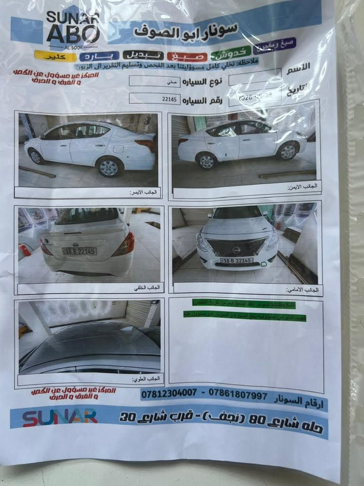 نيسان صني • موديل ٢٠٢٤ • ماشي ٢٤٠٠٠ كم