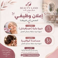 بيوتي لاند • مول بسمايا • مطلوب