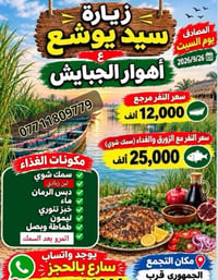رحلات سياحية • الأهوار الجبايش • التجمع الجمهوري