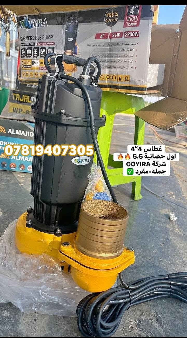 السلام عليكم 
#يقلدنا_المنافسون_لأننا_الأفضل 
​💧 اقوى حل لسحب وتصريف المياه بأعلى كفاءة واعتمادية! 💧
غطاس 5انج 5ونص حصان 
غطاس 3انج 4احصان 
غطاس 2انج2حصان 
غطاس 1انج 1احصان 
#شرط_الفحص_والتشغيل
جميع انواع الغطاسات هيه من شركه #الماجد_العالميه
تفاصيل الغطاسات 
نقدم لكم الغطاس من شركه الماجد 
​ مضخة غطاس جبارة وعملية. 
​✨ مميزات المضخة:
​⚙️ قوة وسرعة بالضخ: تدفق قوي للماء يسعفك بالأوقات الصعبة.  
الغطاس الماجد معروف في قوه الدفع الماء 
​🛡️ تصميم متين ومقاوم: هيكل مصنوع من مواد عالية الجودة لمقاومة التآكل والصدمات.  
​🔌 جاهزة للعمل فوراً: ملحقات وتوصيلات متكاملة تضمن لك سهولة التركيب والتشغيل.  
الجهد V220_240V
الشركه مميزه ومعروفه اسم #TOP_ALMAJID
​🚜 متعددة والاستخدامات: مثالية لسحب مياه الآبار، بزل المزارع، قوه في دفع  المياه، والمشاريع الزراعية والصناعية.  
​📍 للطلب والإستفسار:
​🏢 الموقع: #واسط_الصويرة_شارع_المطار (محلات ابو ياسر الدليمي) 
​📞 رقم الهاتف / واتساب: ***********
​🚚 يتوفر توصيل لجميع المحافظات 
للحجز ارسل رقمك وعنوانك

نص مكتوب في الصور:
- ***********
- HONOR X7d
- *********** غطاس 4" 4 اول حصانية 5,5 شركة COYIRA جملة-مفرد
- غطاس 4 إنج 5.5 حصان ملف نحاس 100% ملف نحاس COPPER COIL المواصفات القوة : 5.5 حصان المقاس : 4 إنج الجهد : 220-240V التردد : 50Hz أقصى تصريف : 900 لتر / دقيقة أقصى ارتفاع : 30 متر أقصى دفع أفقي : 25 متر الملف : نحاس 100% الهيكل : ثقيل مقاوم للصدأ الاستخدام : مياه نظيفة *********** ضمان ملف نحاس ضمان حقيقي أداء قوي كفاءة عالية عمل متواصل جودة عالية
- *********** محلات ابو ياسر الدليمي
- توب الماجد TOP AL-MAJED *********** حصان 5.5 المواصفات الموديل QD 75-8-4 القوة 5.5 حصان الجهد 220-240V / 50Hz التدفق 75 م3 ساعة الارتفاع 15 متر مخرج التصريف 4 إنش (100 مم) السرعة 3000 rpm التيار 13.6 A المادة ستيل مقاوم للصدأ الاستخدام للمياه النهرية والصرف الصحي والسحب الثقيل الاستخدامات الصرف الصحي ضخ المياه النهرية الري الزراعي جودة عالية High Quality محرك نحاس 100% 100% Copper Motor مطابق للمواصفات ISO 9001 كفاءة عالية High Efficiency مناسب للاستخدام الشاق Heavy Duty Use
