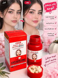 كبسول عرموطة • تسمين الوجه • ٣٠ كبسولة