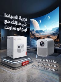 بروجكتر لينوفو • كبير • توصيل مجاني بغداد