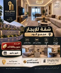 🔥 مـؤثـثـة بـالـكـامـل… وإيـجـار شـهـر بـشـهـر! 👀  🏢 شـقـة لـلـإيـجـار...