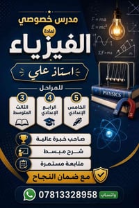 مدرس فيزياء • مراحل ٣-٥ • ضمان النجاح
