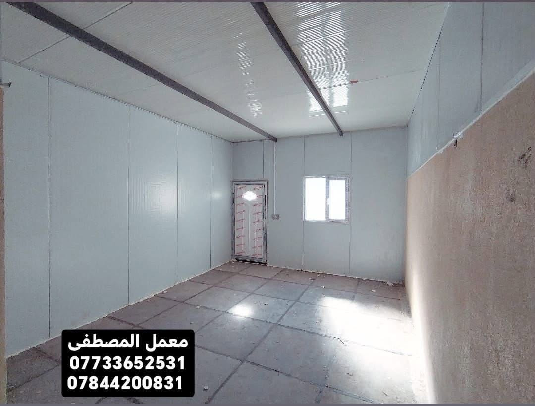 مصطفى⁩: اكبر تخفيض للموسم الصيفي 
((((25)))) الف فقط للمتر 
نهديكم اطيب تحياتنا:
للأستفسار أكثر يمكنكم التواصل 
*********** 
***********   وتساب      
 
نحن مستعدون لانشاء المخازن والمحلات من الساندويج بنل والحديد واطئة التكلفة.
انشاء المشتملات والغرف والمنازل واطئة التكلفة ذات الطابق او الطابقين. 
علماً ان سعر المتر كرسته وعمل  يبداء من ( 25 ) الف دينار للمتر يتضمن الابواب تركيPVC والشبابيك حسب الطلب
* يوجد لدينا ساندويج ضد الحريق  
#مدارس #جامعات #مستشفيات #مزارع #مخازن #منازل_واطئة_التكلفة #غرف #محلات
