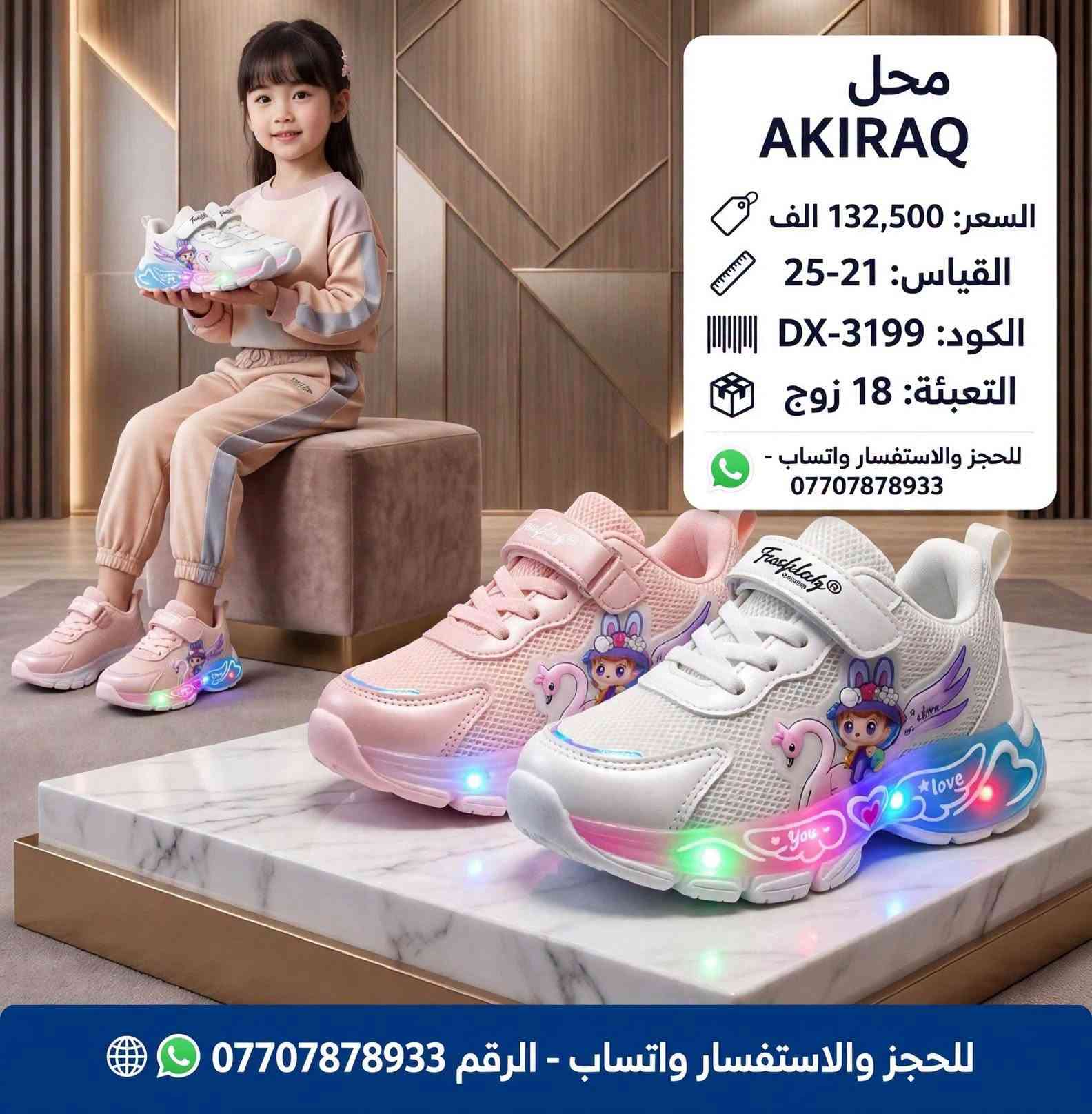 AKIRAQ • جملة • مقاس ٢١-٢٥