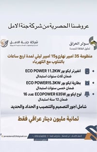 طاقة شمسية • جنة الأمل • النجف الأشرف