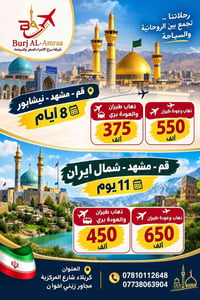 مشهد و قم • شمال إيران • برج الأمراء