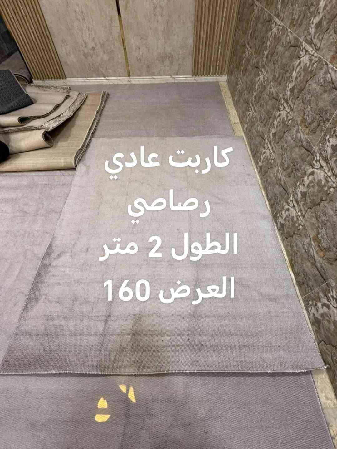 مجموعة كاربتات فرو وعادي رصاصي وبيجي مكتوب القياسات استخدام موسم واحد مع سيارة اطفال للاتصال *********** بغداد حي الاعلام السيارة ب 25 الف نظيفه الكاربتات 10 قطع اذا شلع ب 100 الف واذا مفرد كلمن وسعره

نص مكتوب في الصور:
- 3.50 طول
- 3.85 عرض
- 4 متر طول 120 عرض
- 3 متر طول 2 متر عرض کاربت فرو
- 3 متر طول
- 2 متر عرض
- کاربت فرو بيجي
- العدد 2
- 2 متر طول 1 متر عرض كاربت فرو بيجي
- كاربت فرو بيجي
- الطول 2 متر
- العرض 70 سم
- كاربت عادي
- رصاصي
- العرض 160
- الطول 125
- العرض 90 سم