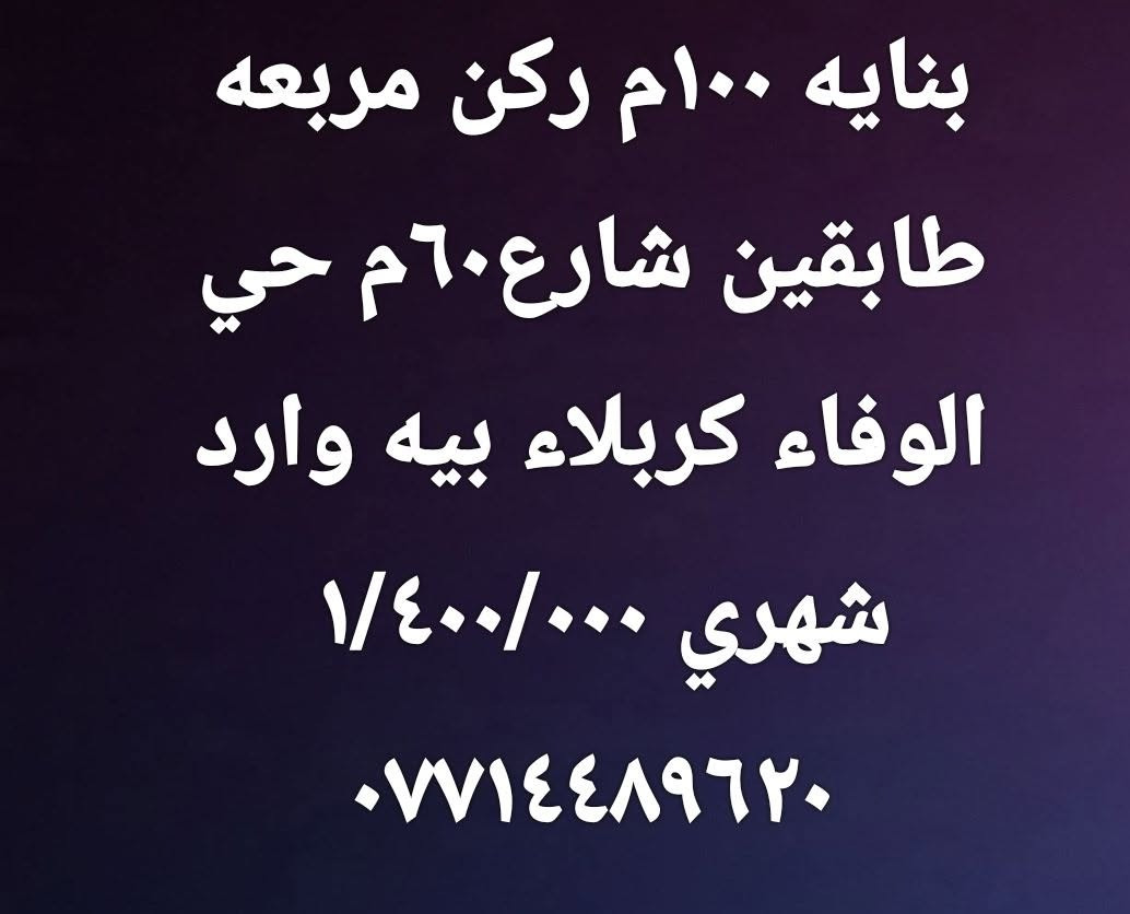 الوفاء • ١٠٠م • ركن مربعة