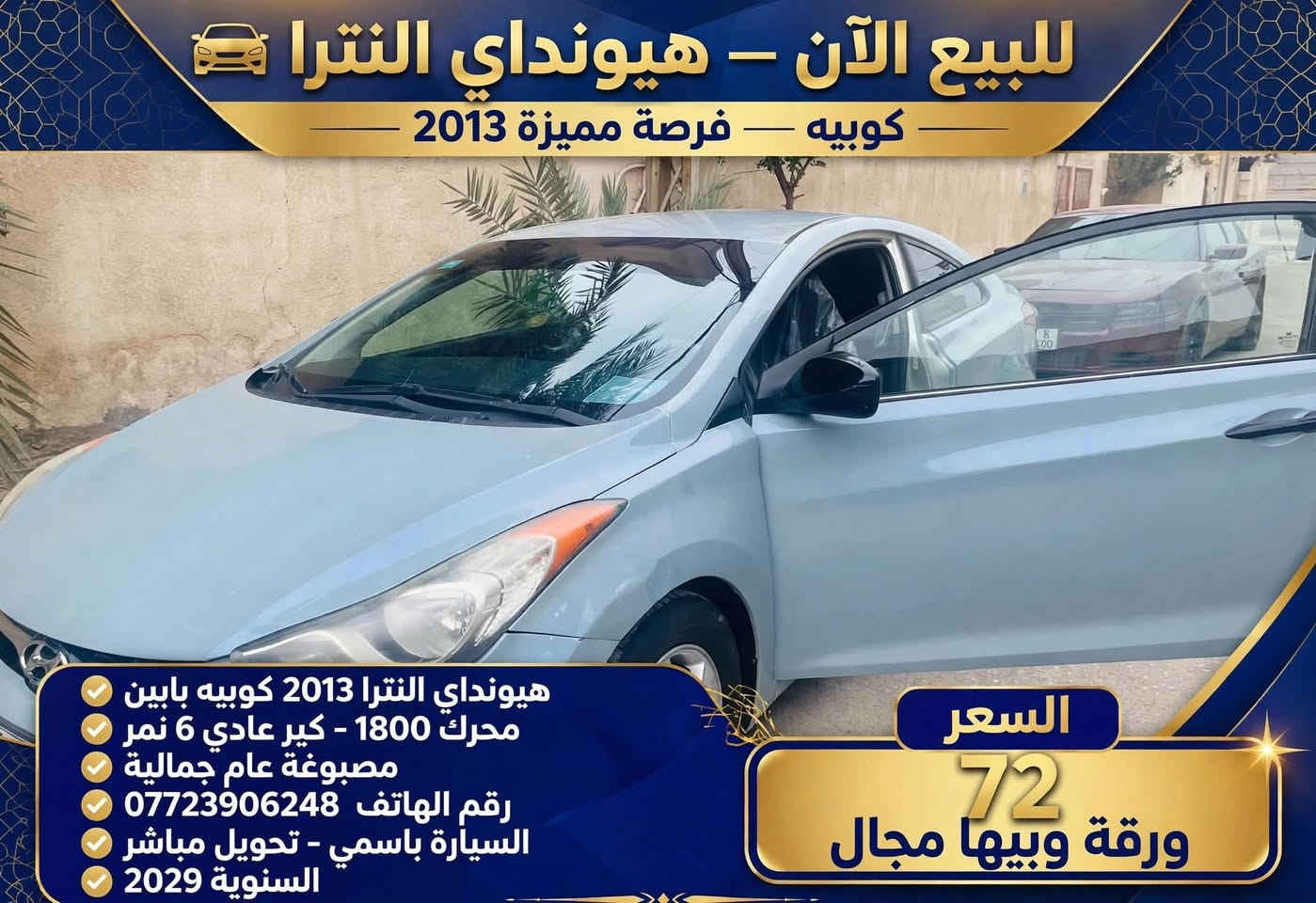 النترا كوبيه • ٢٠١٣ • رقم بصره