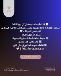 تنظيف أسنان مجاني • كل ثلاثاء • الحسينية