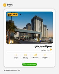 النسيم ستي • حي الجهاد • ١٦٥م