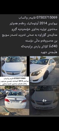 بيوايدى • ٢٠١٤ • اوتوماتيك