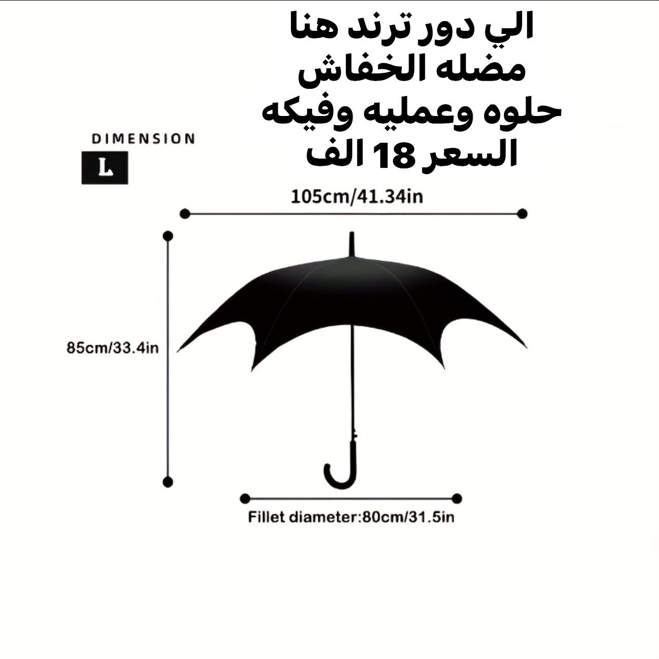 مظلة شخصية • قطر ١٣٥ سم • خفاش