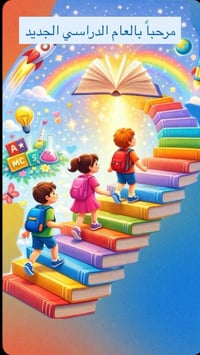 روضة المسرّة • تسجيل ٢٠٢٦–٢٠٢٧ • خصم أيتام ٣٠%