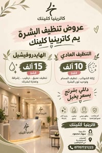 كاترينيا كلينك • تنظيف بشرة • هايدروفيشيل
